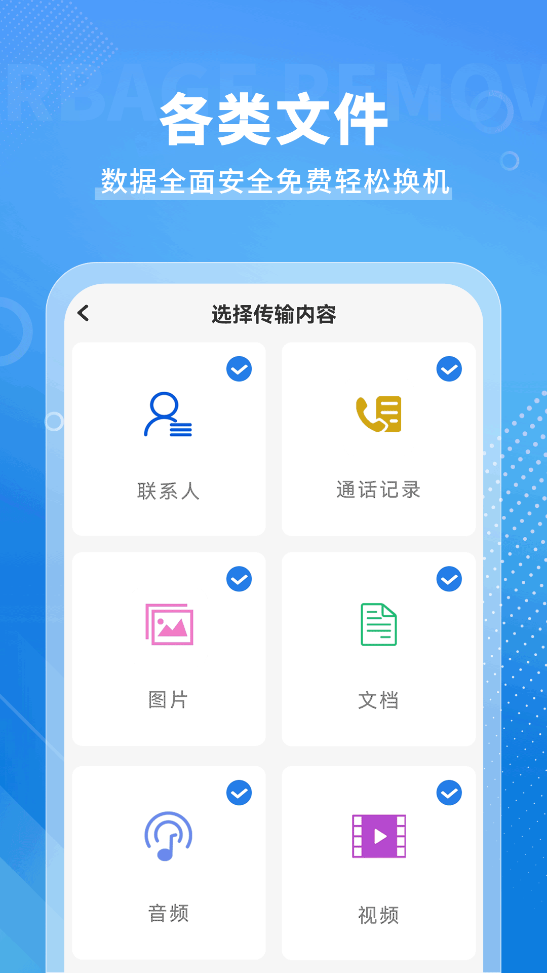 精彩截图-手机克隆免费2026官方新版