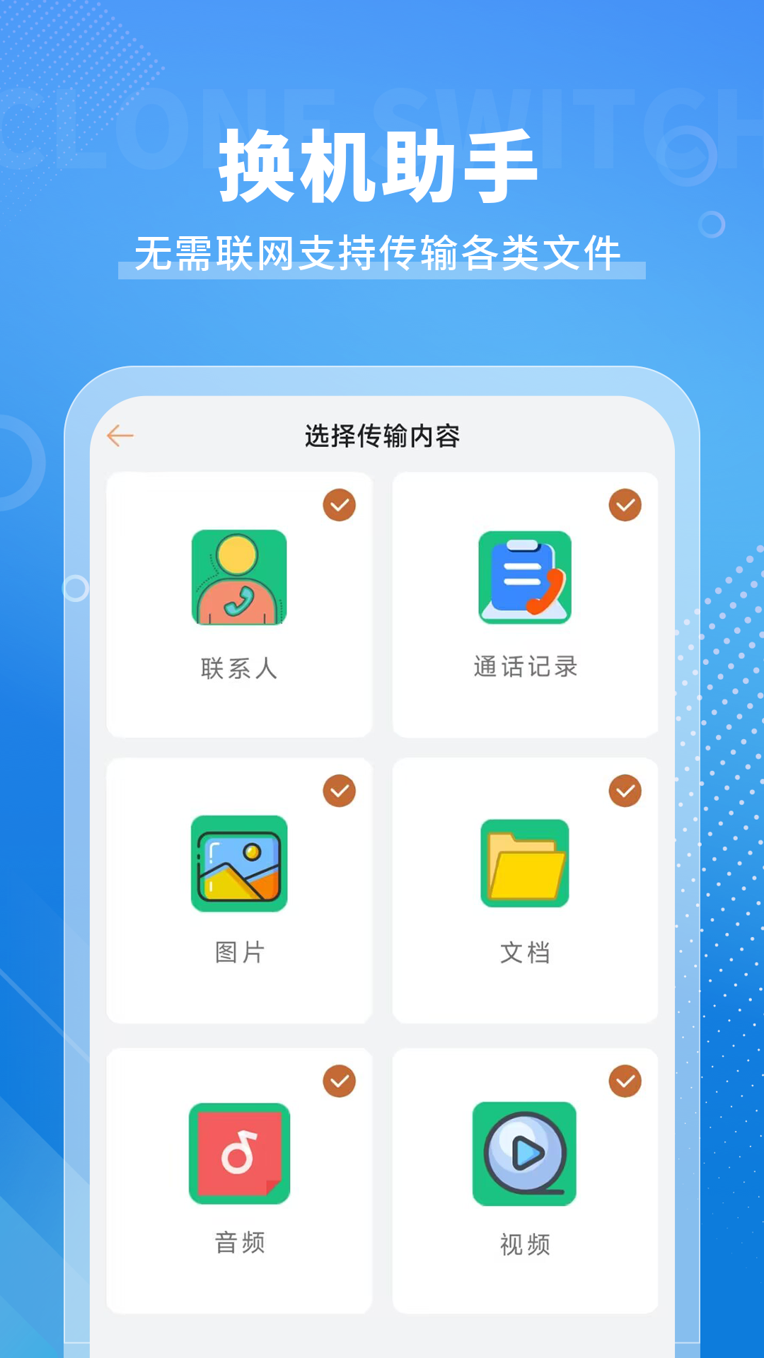 精彩截图-手机克隆免费2026官方新版
