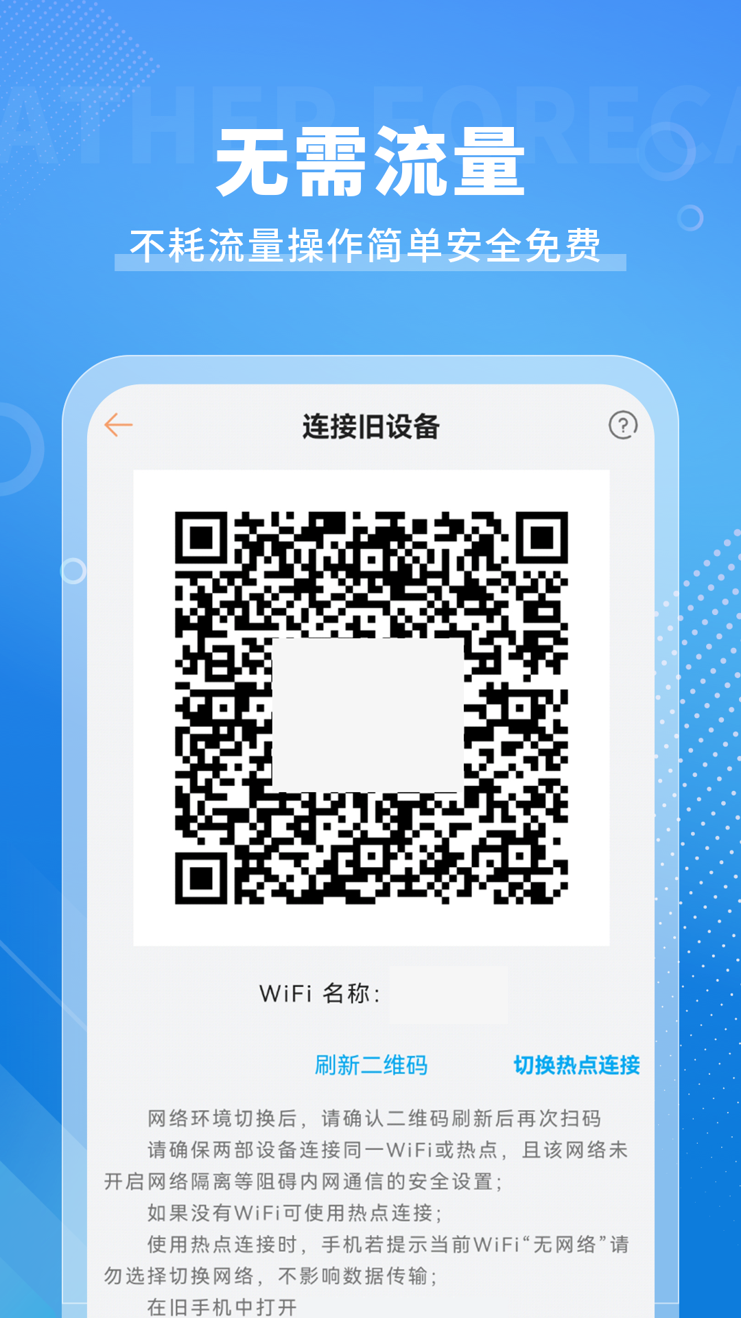 精彩截图-手机克隆免费2026官方新版