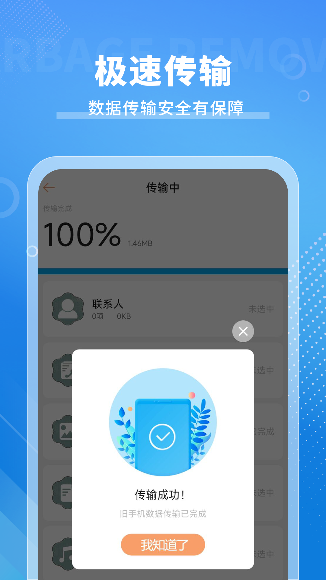 精彩截图-手机克隆免费2026官方新版