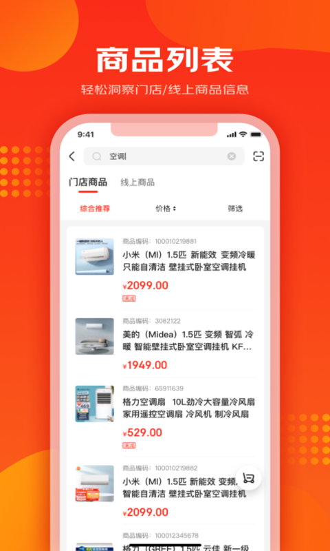 爱导购 截图 3