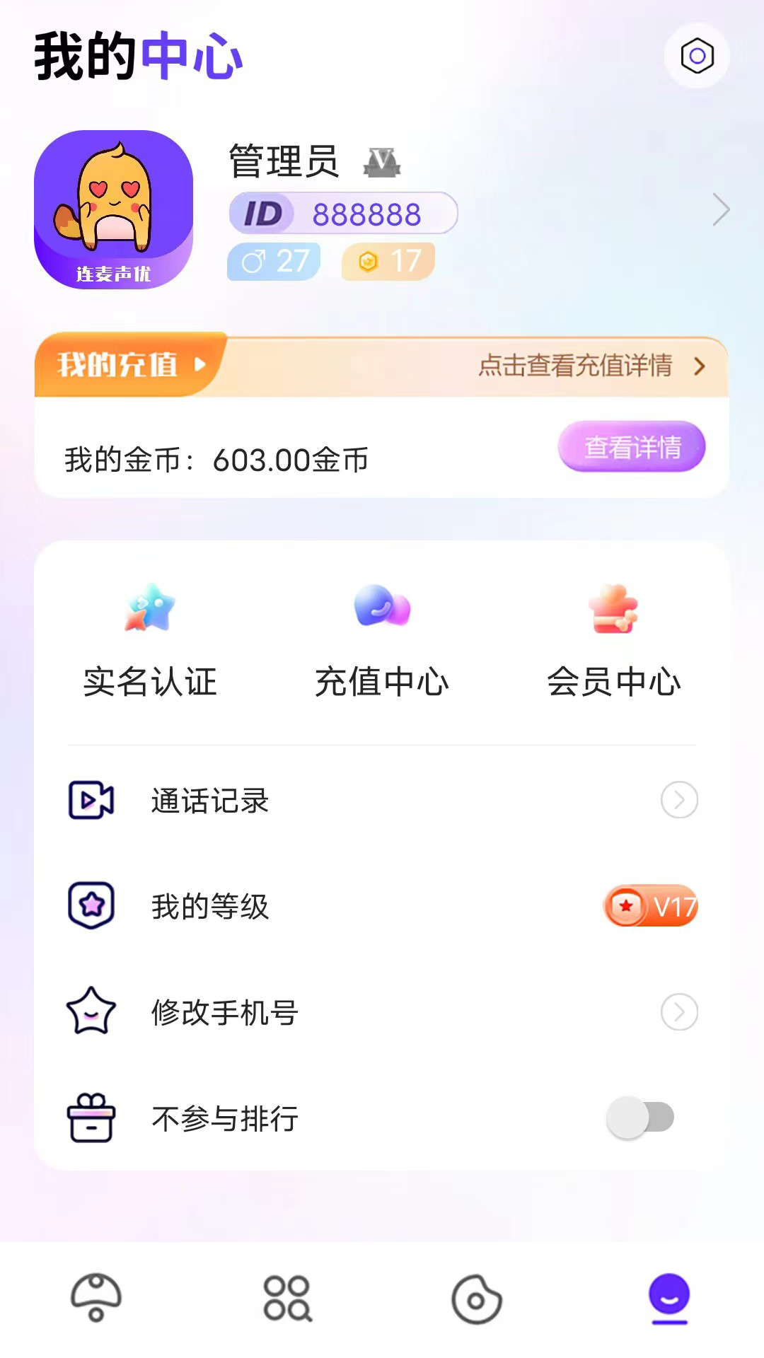 连麦声优截图