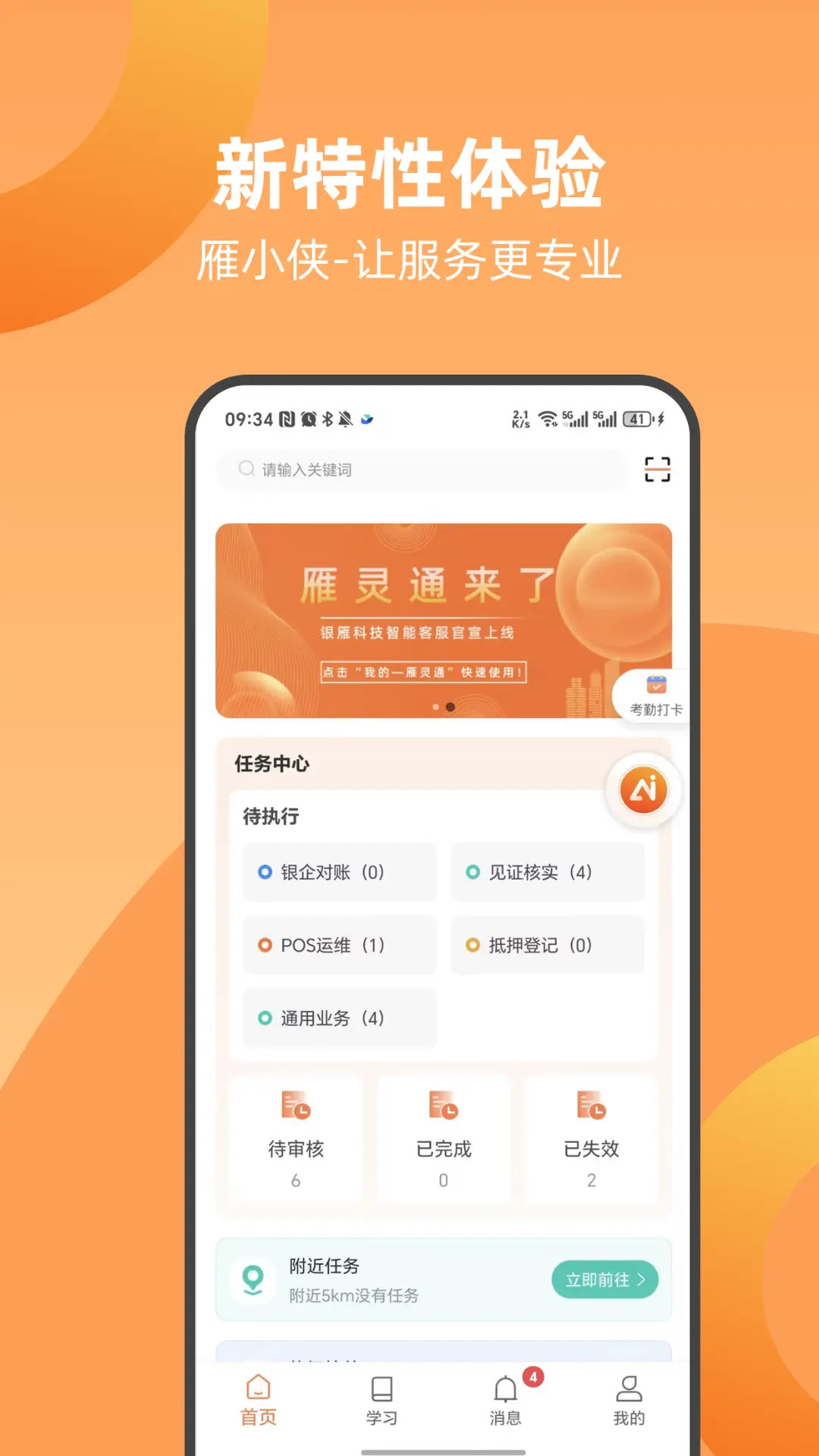 精彩截图-雁小侠2026官方新版