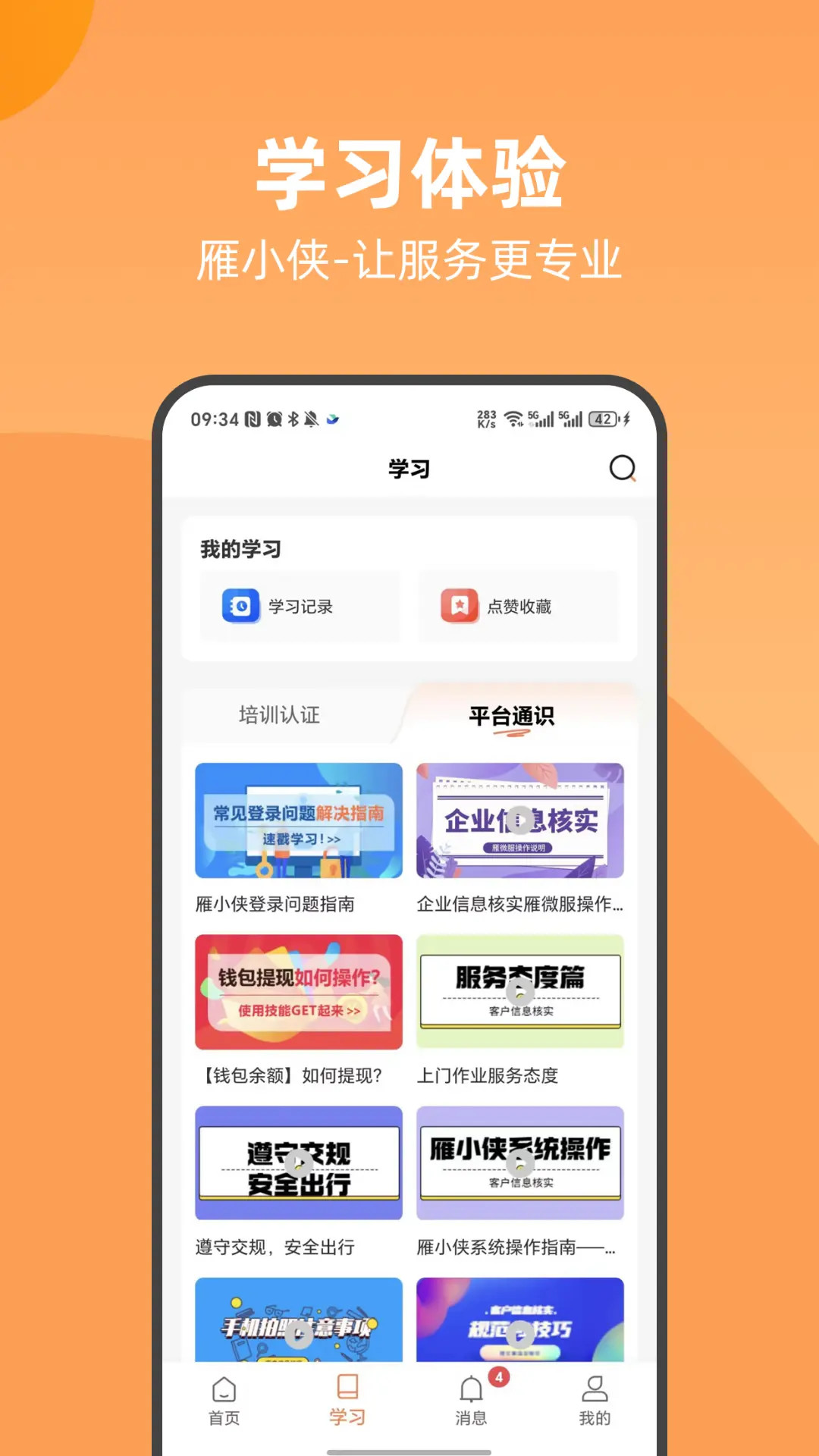 精彩截图-雁小侠2026官方新版