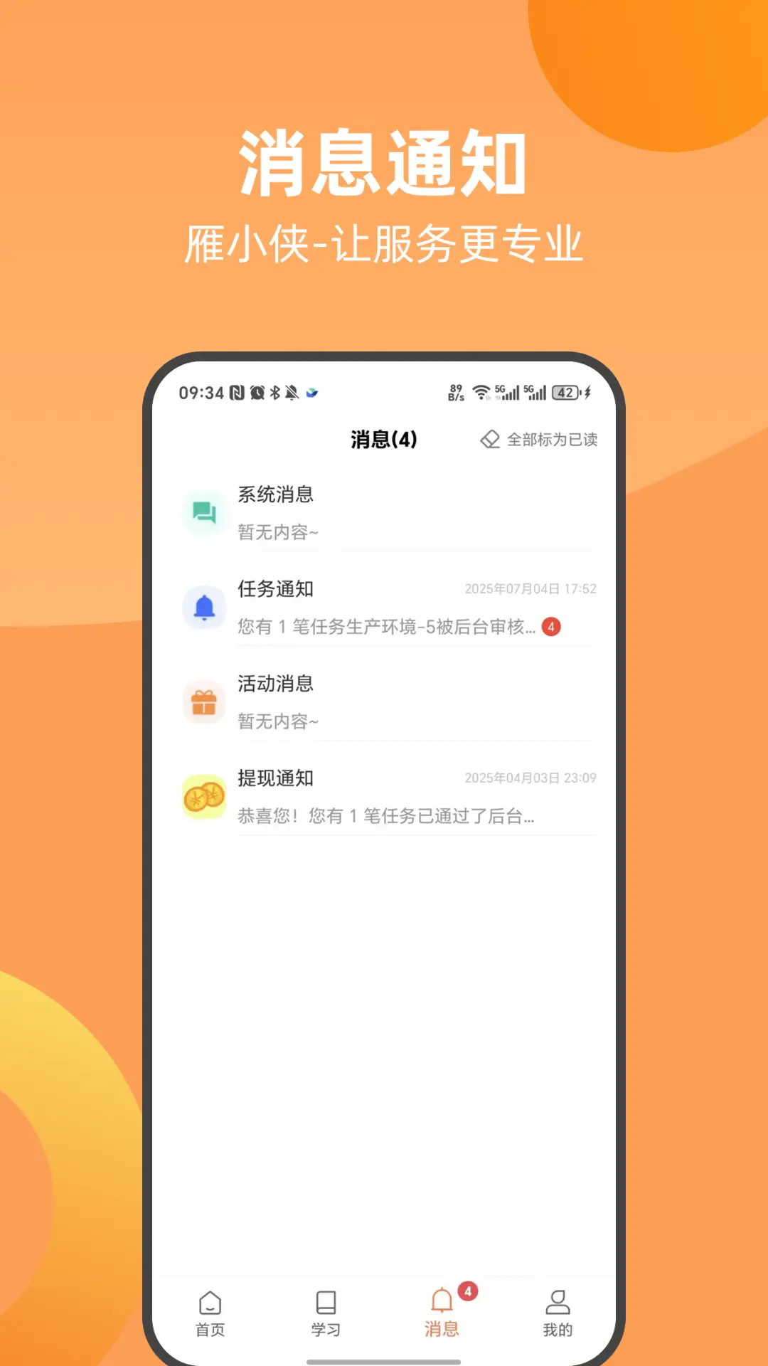 精彩截图-雁小侠2026官方新版