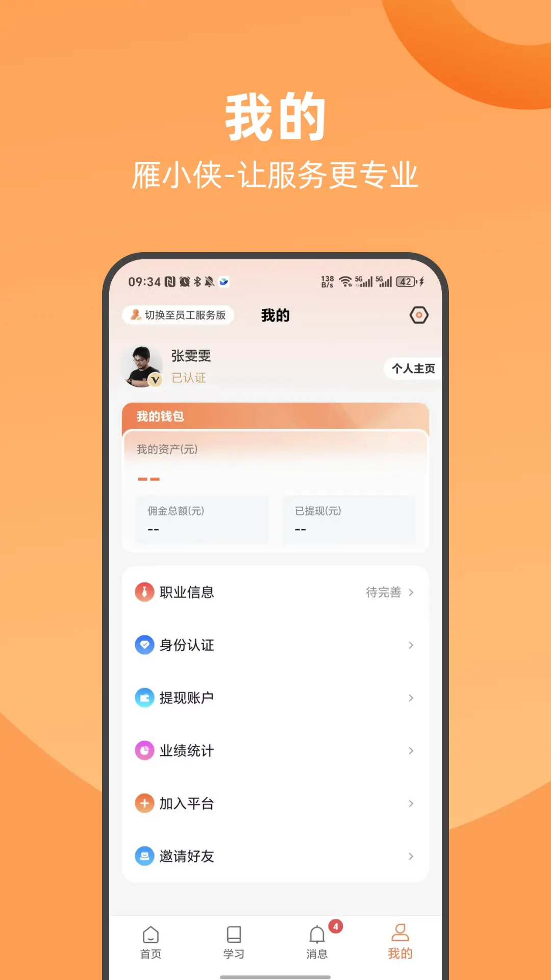 精彩截图-雁小侠2026官方新版