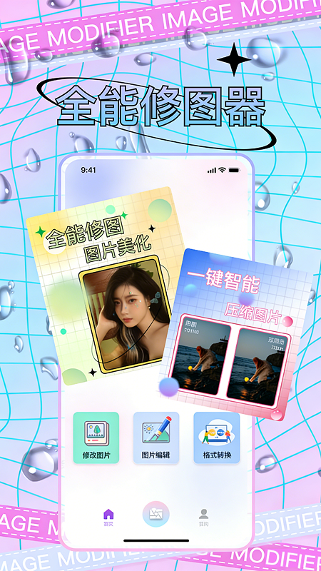 精彩截图-照片修改2026官方新版