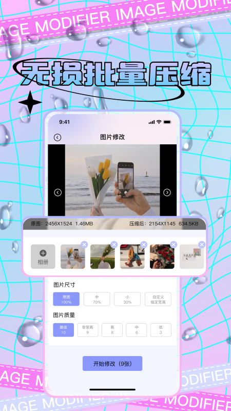 精彩截图-照片修改2025官方新版