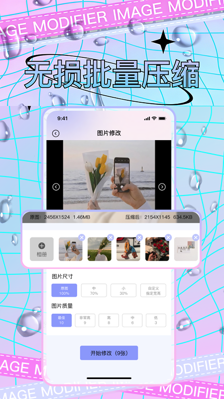 精彩截图-照片修改2026官方新版