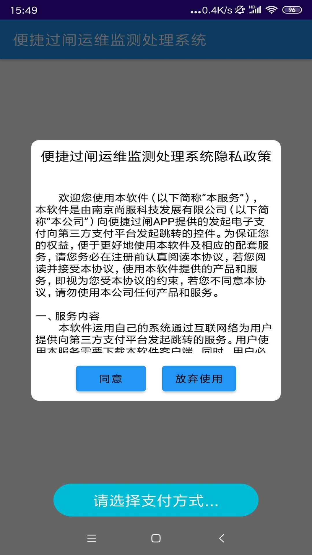 精彩截图-便捷过闸运维监测处理系统2025官方新版