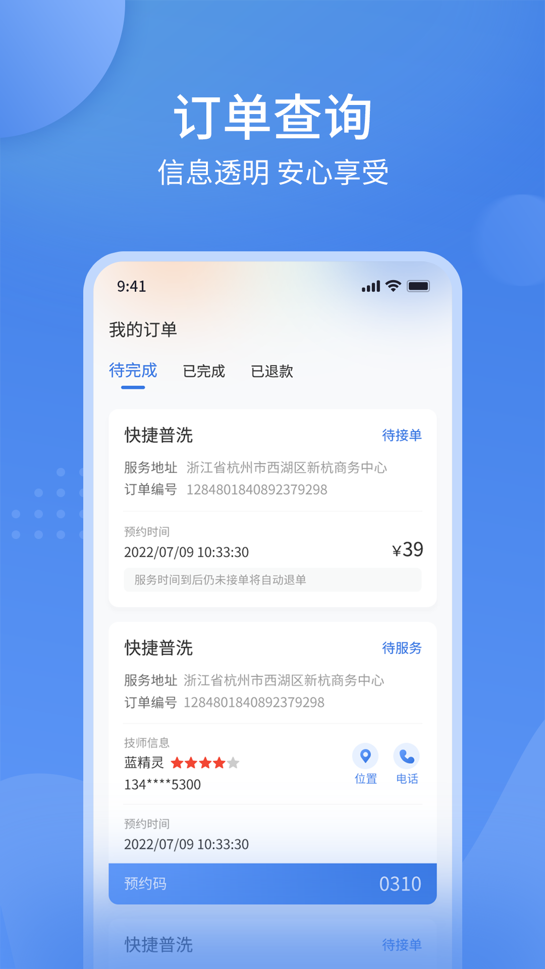 潮车邦上门洗车用户端APP安卓版高清截图