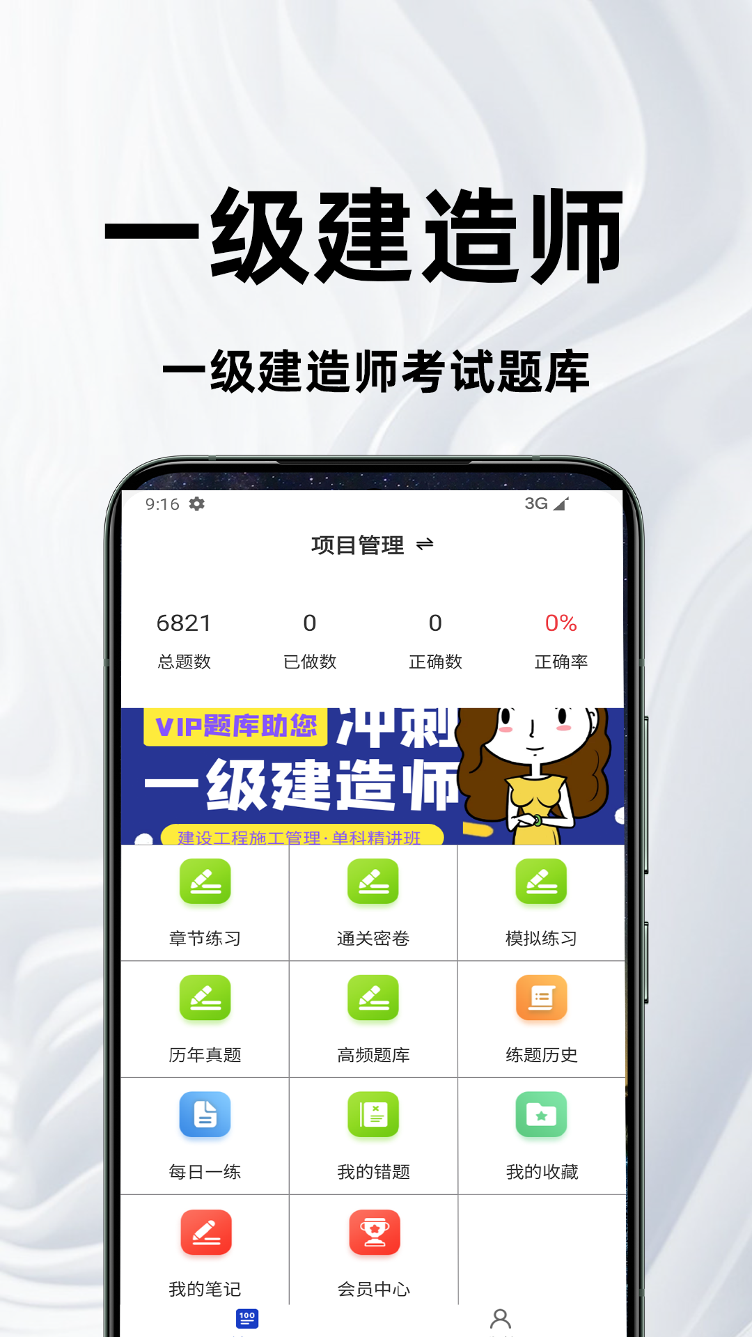 精彩截图-一级建造师百分题库2026官方新版