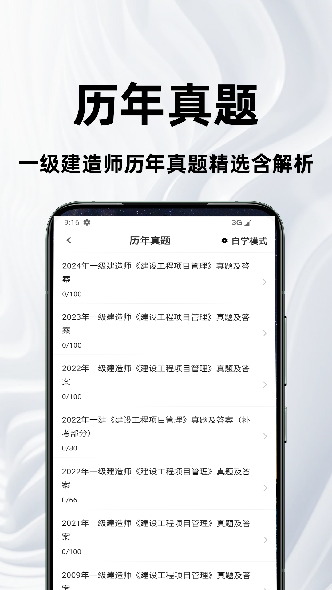 精彩截图-一级建造师百分题库2026官方新版