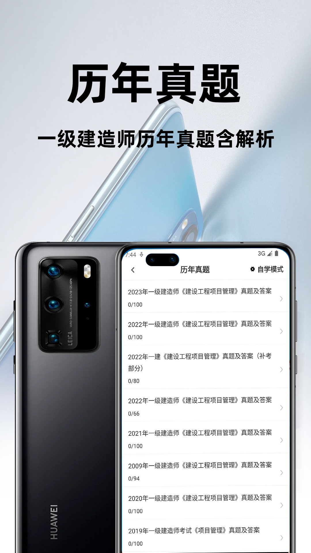 精彩截图-一级建造师百分题库2026官方新版