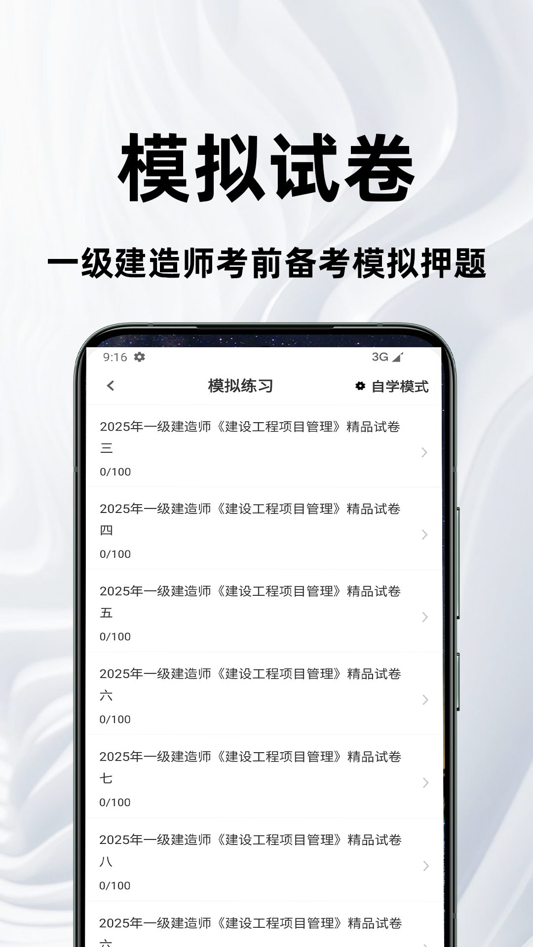 精彩截图-一级建造师百分题库2026官方新版