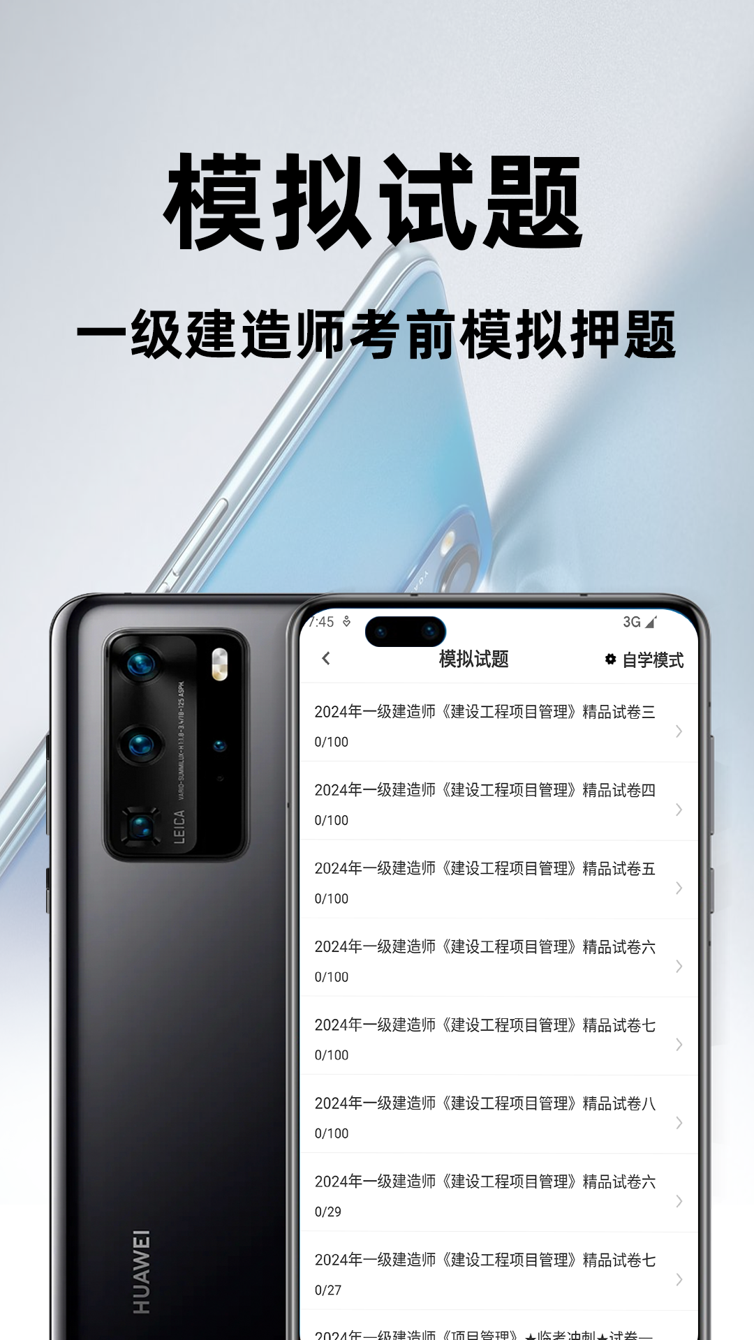 精彩截图-一级建造师百分题库2026官方新版
