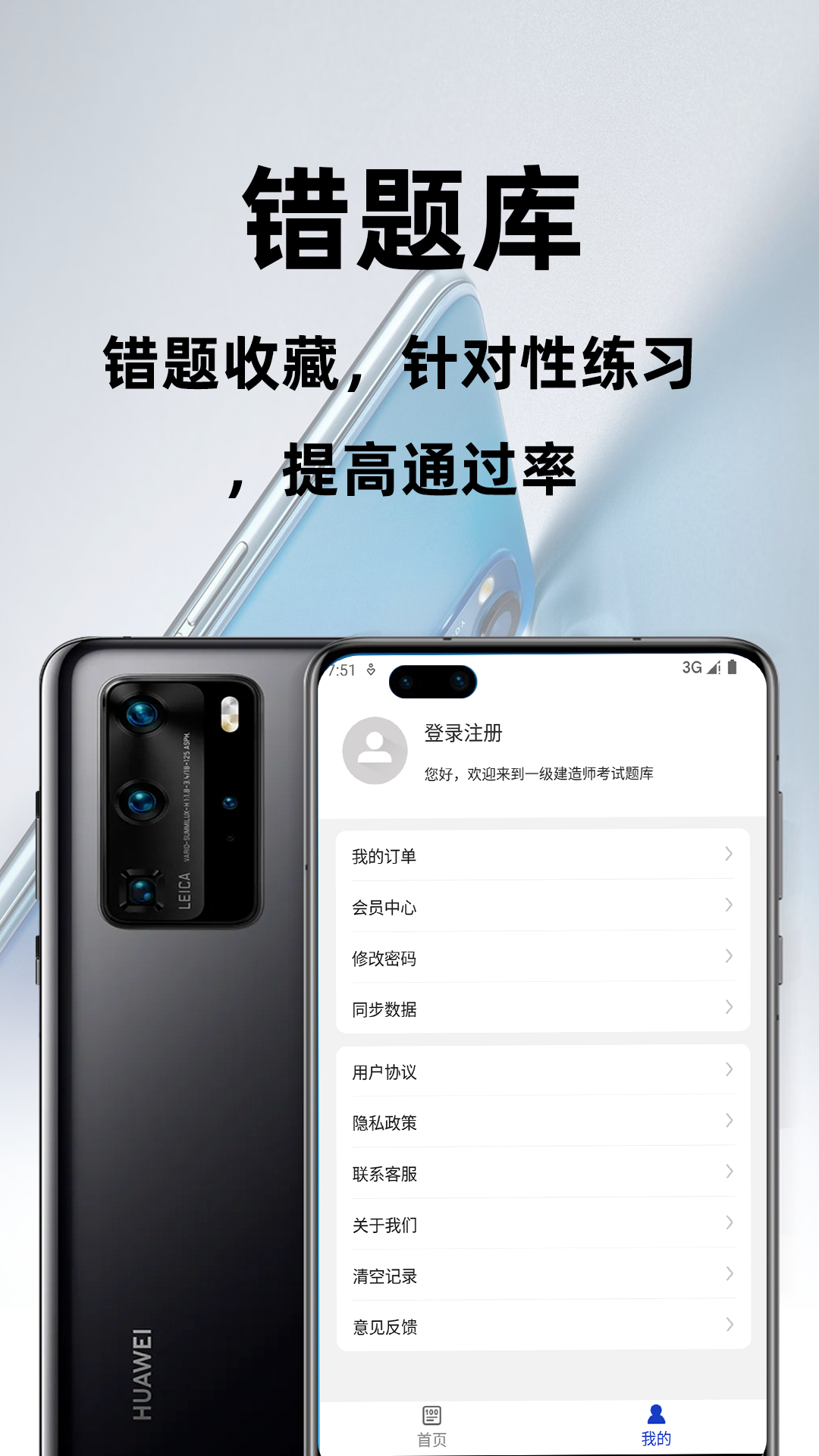 精彩截图-一级建造师百分题库2026官方新版