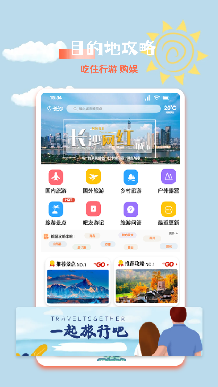 精彩截图-旅行足迹2026官方新版