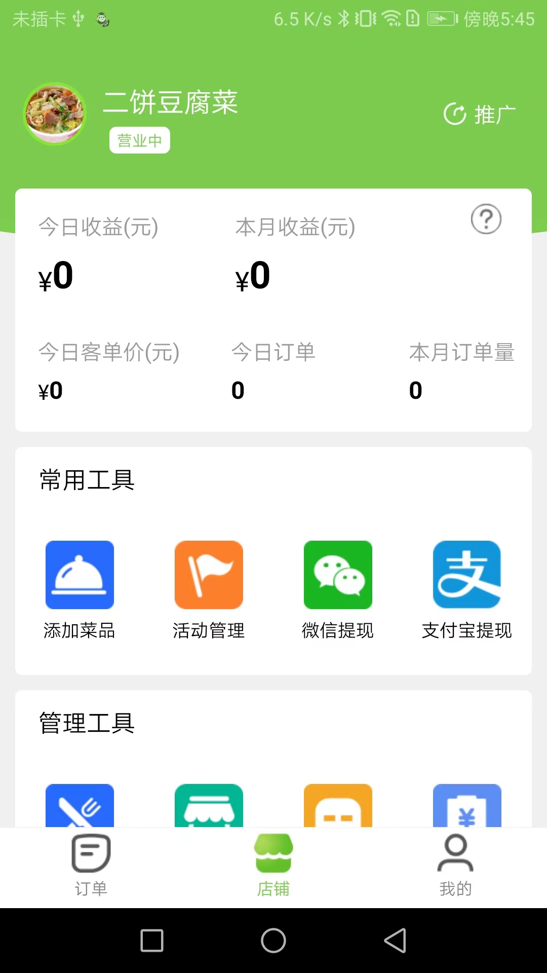 精彩截图-校园大咖商家端2025官方新版