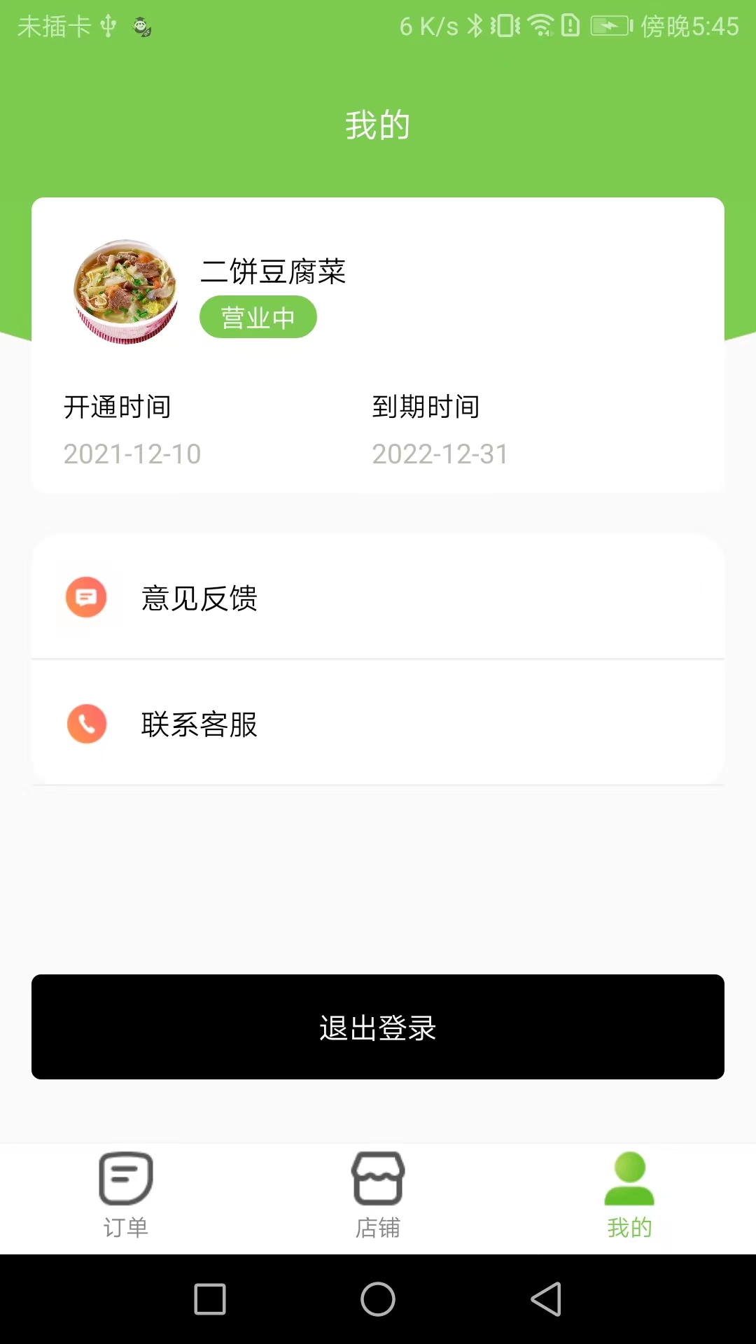精彩截图-校园大咖商家端2025官方新版