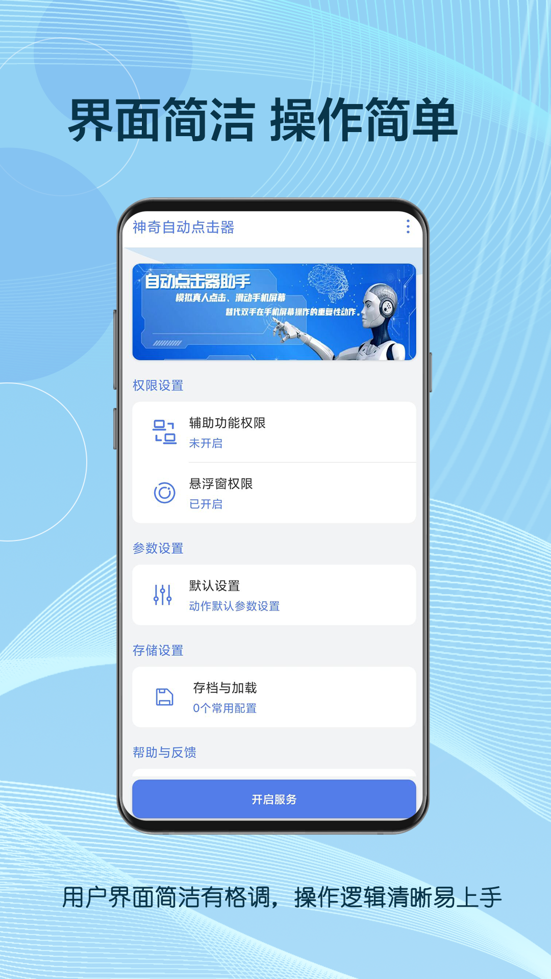 精彩截图-自动点击器助手2025官方新版