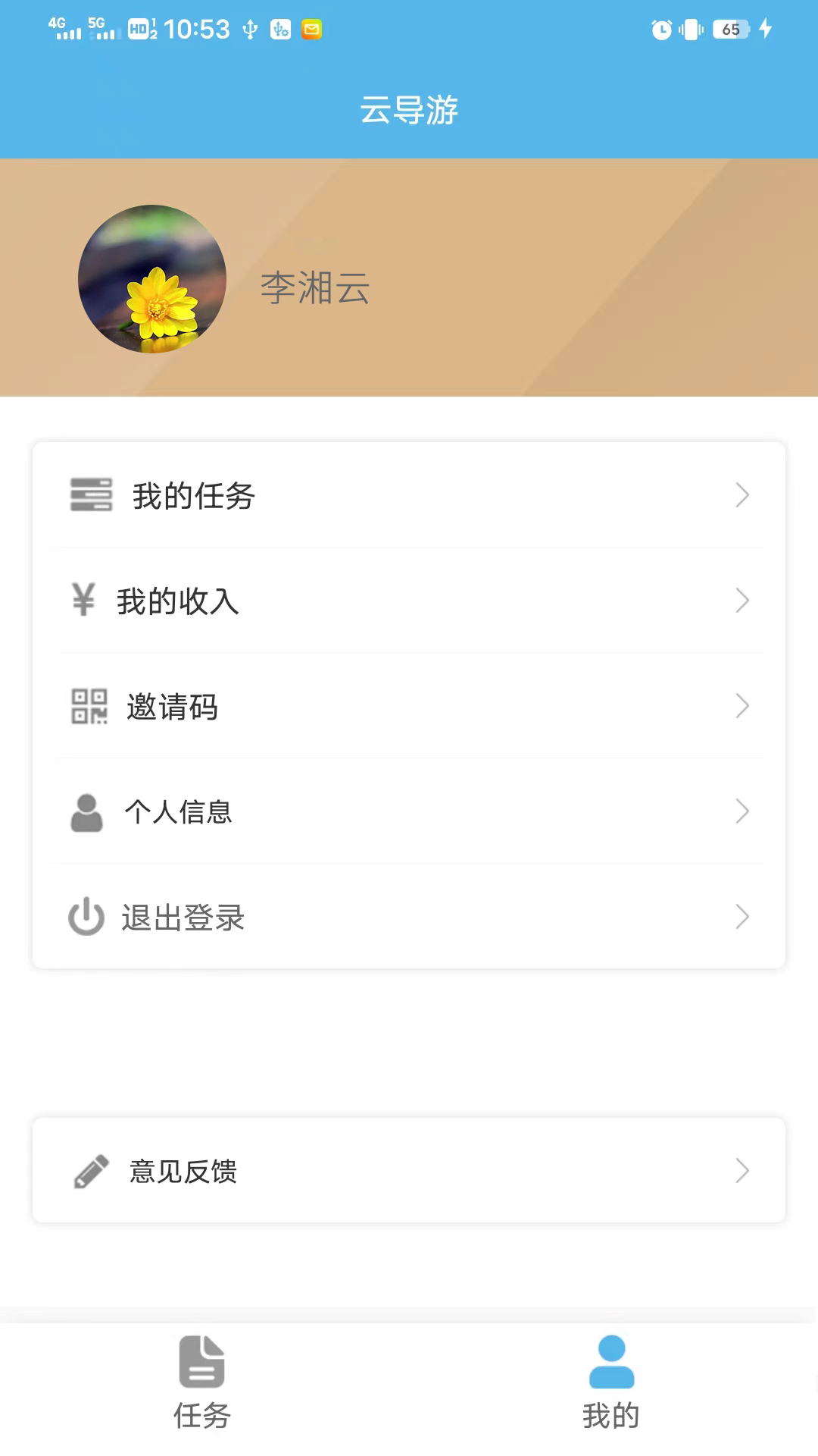 精彩截图-云导游2025官方新版