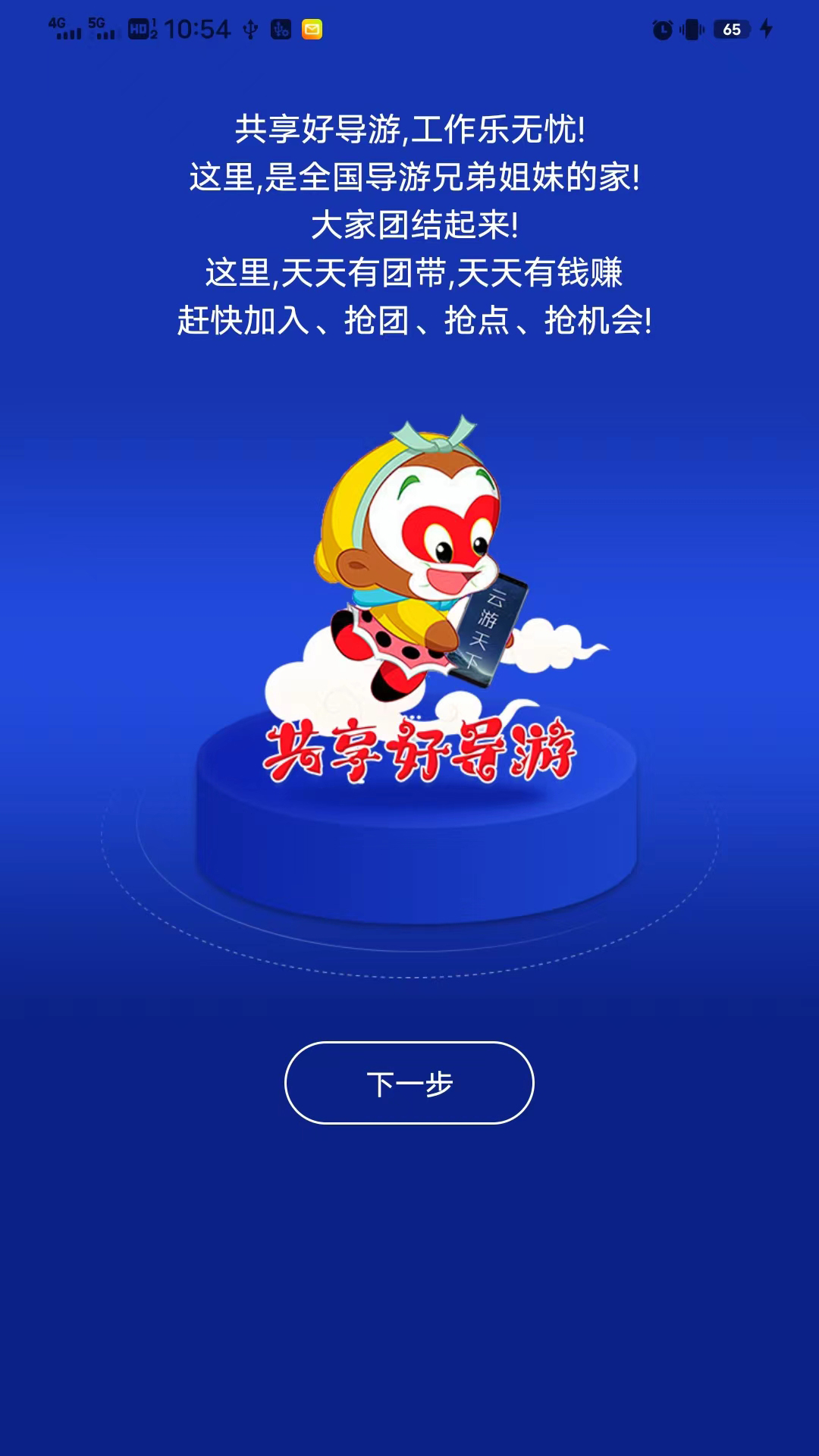 精彩截图-云导游2025官方新版