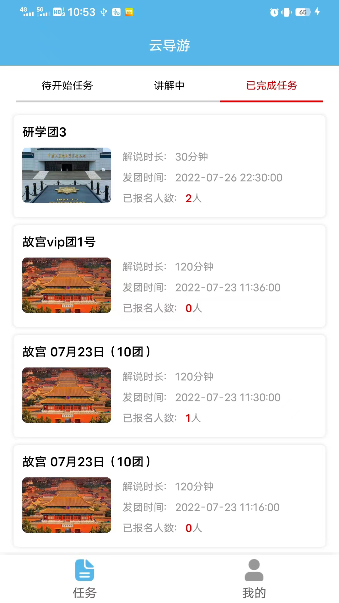 精彩截图-云导游2025官方新版