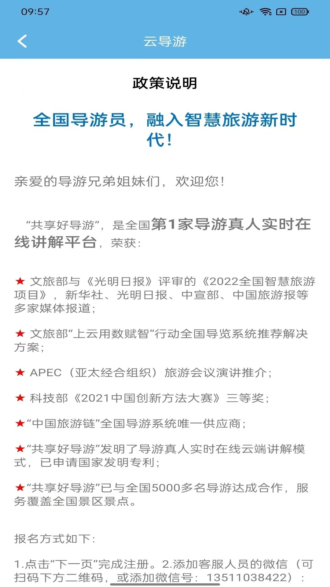 精彩截图-云导游2025官方新版