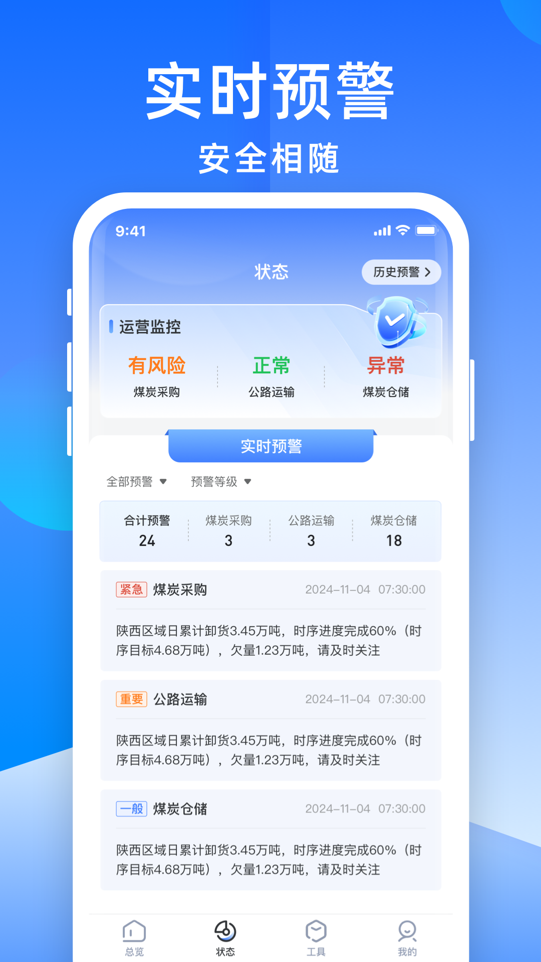 精彩截图-世德物流运营2026官方新版