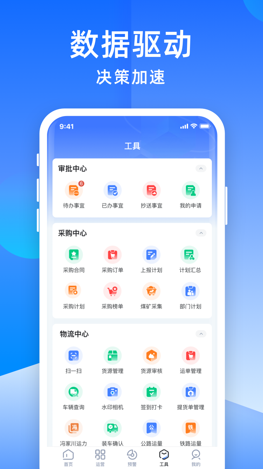 精彩截图-世德物流运营2026官方新版