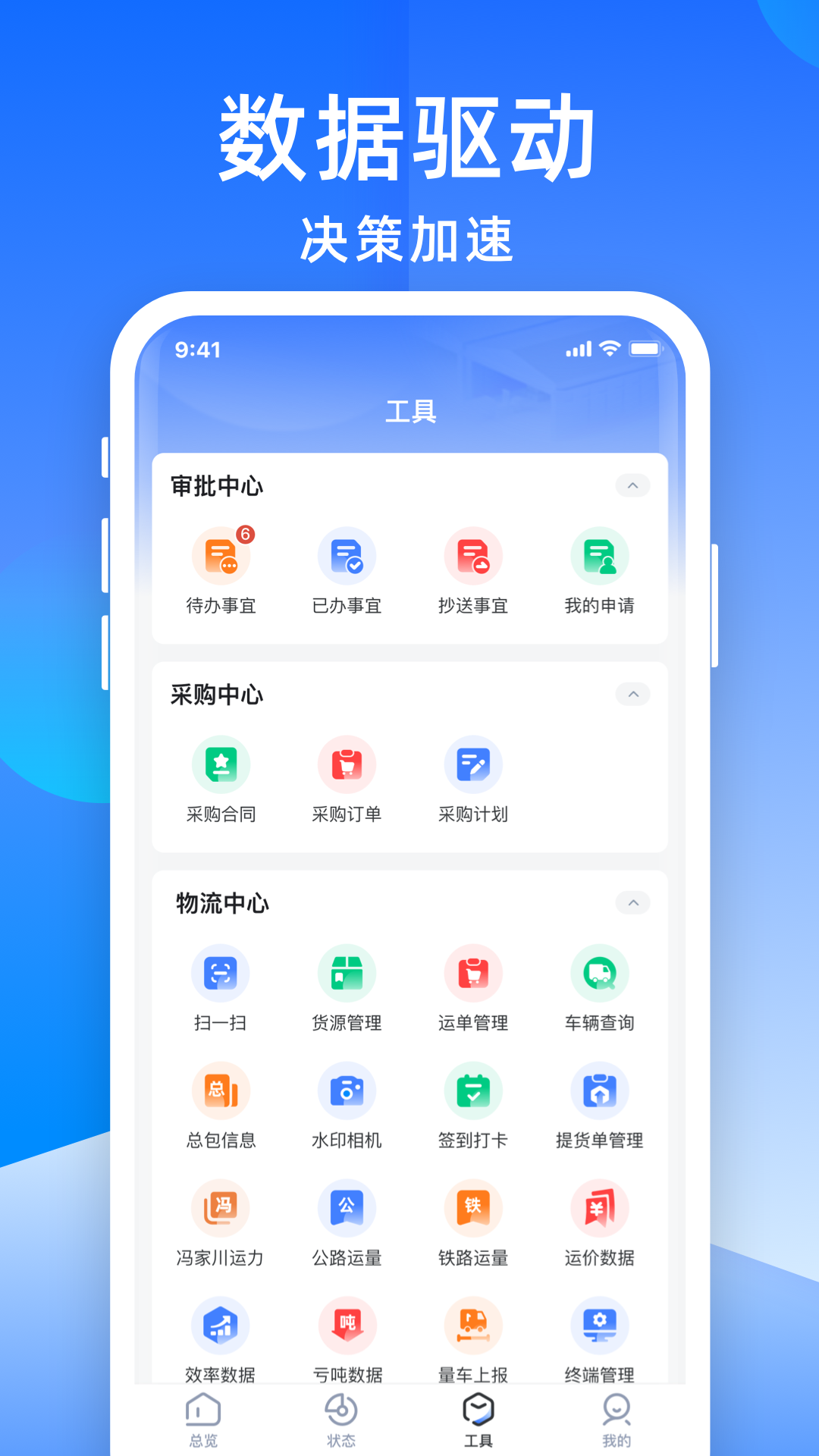精彩截图-世德物流运营2026官方新版
