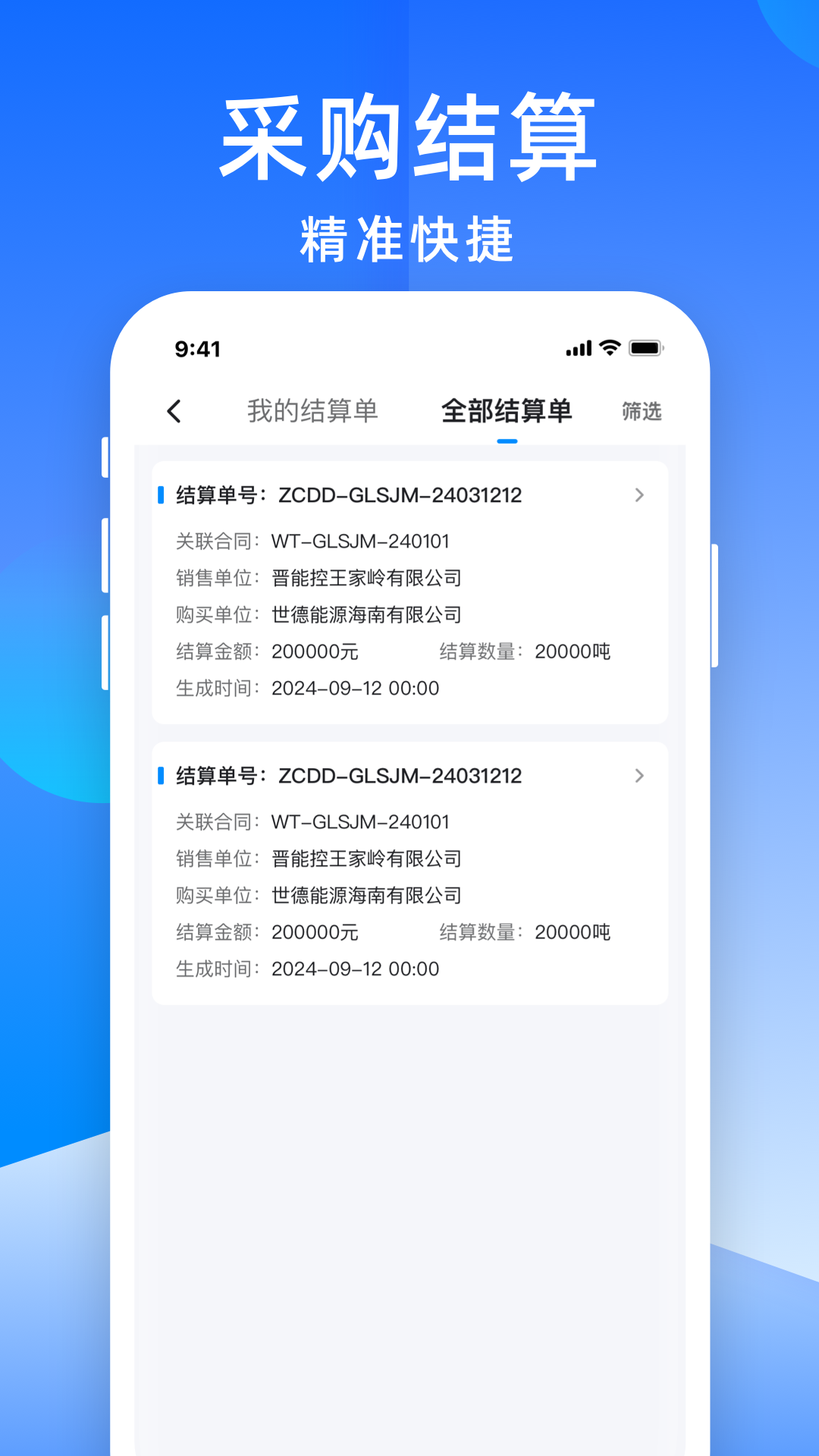 精彩截图-世德物流运营2026官方新版