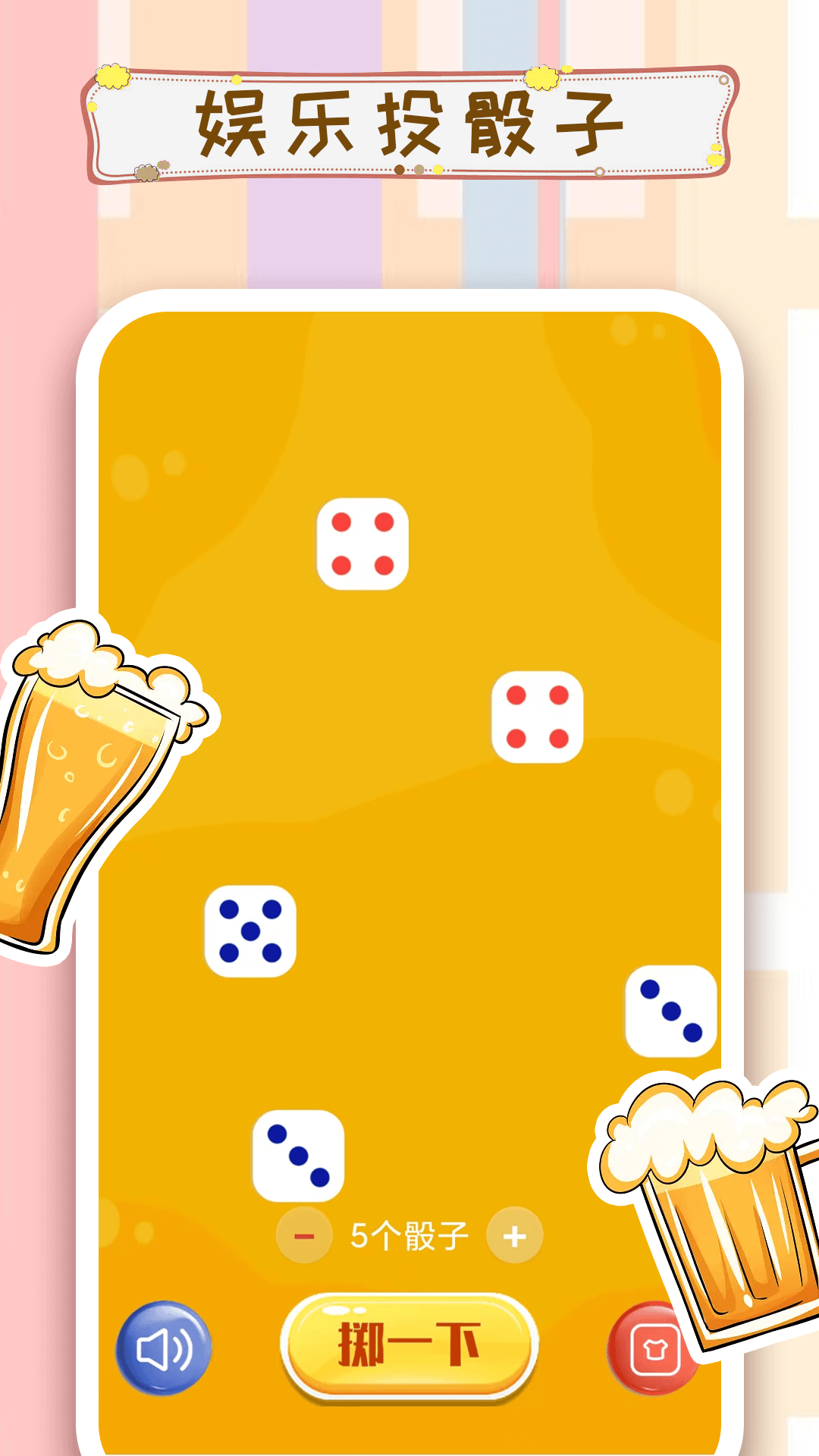 精彩截图-摇骰子2026官方新版