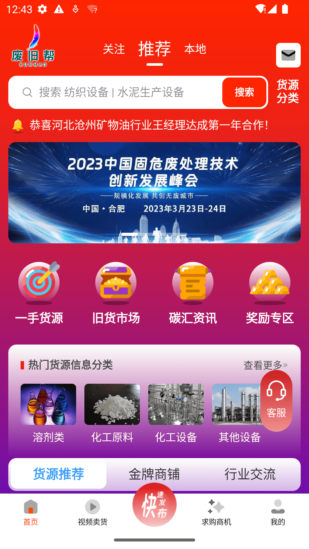 精彩截图-废旧帮2026官方新版