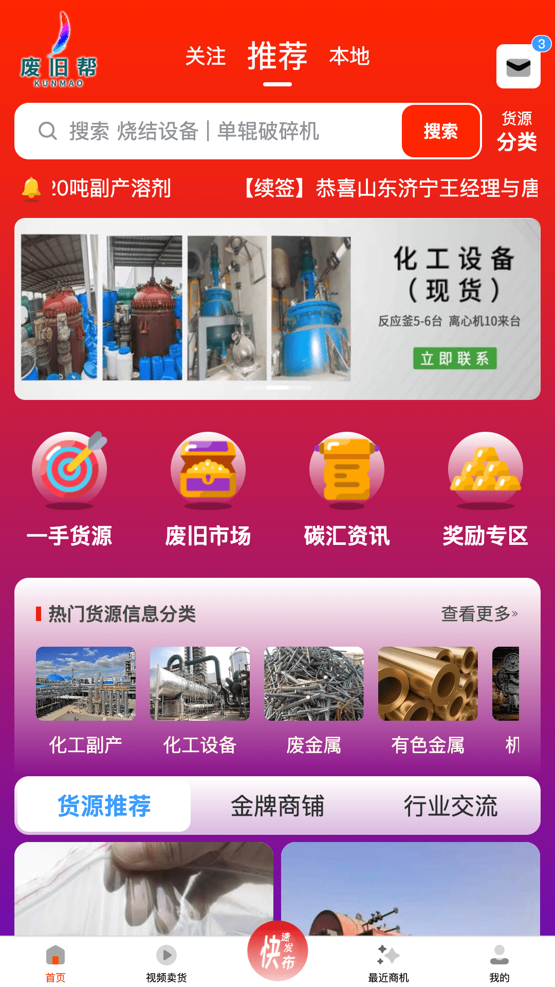 精彩截图-废旧帮2026官方新版