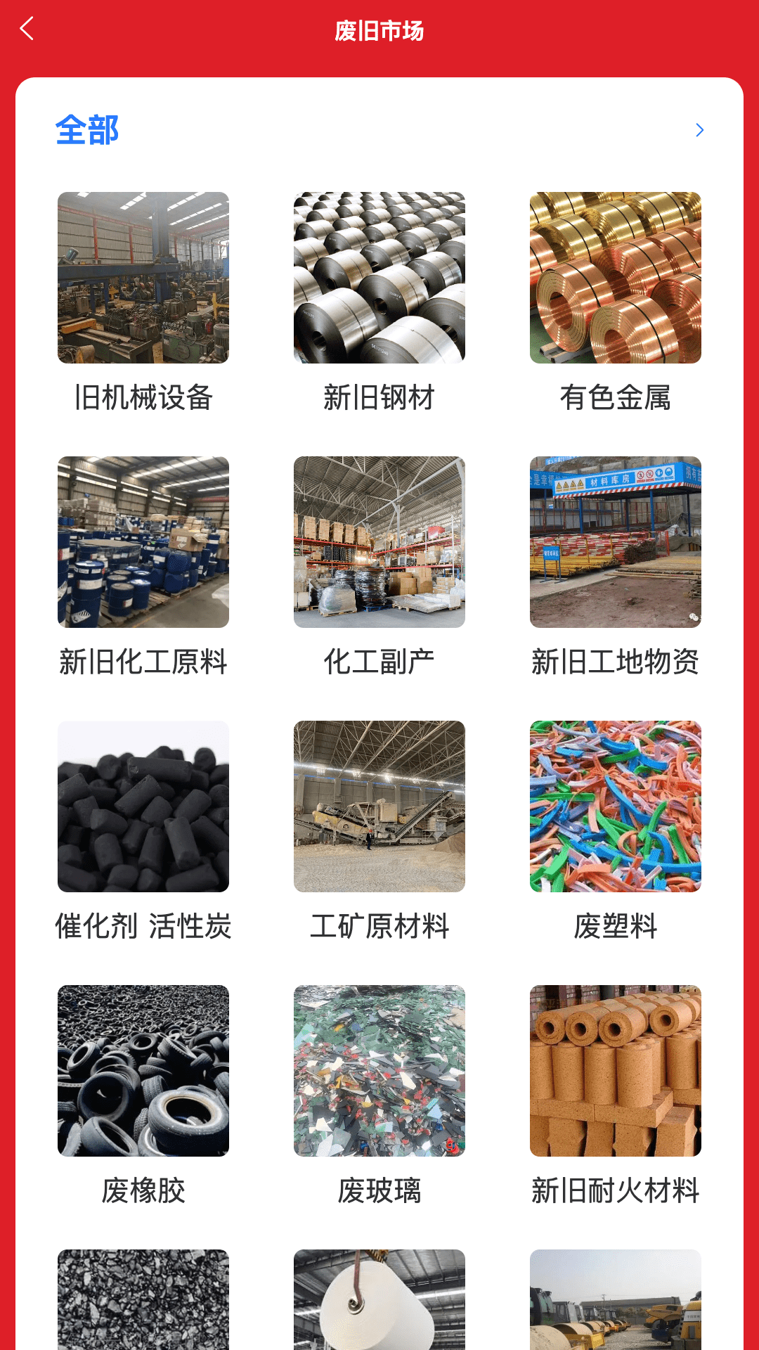 精彩截图-废旧帮2026官方新版