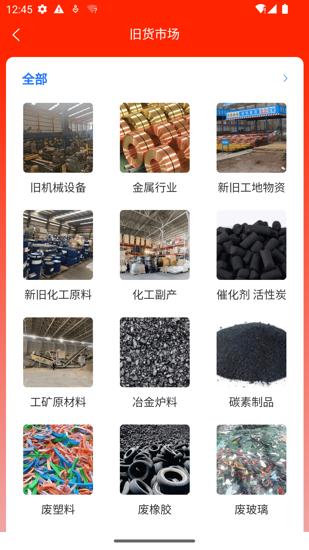 精彩截图-废旧帮2026官方新版