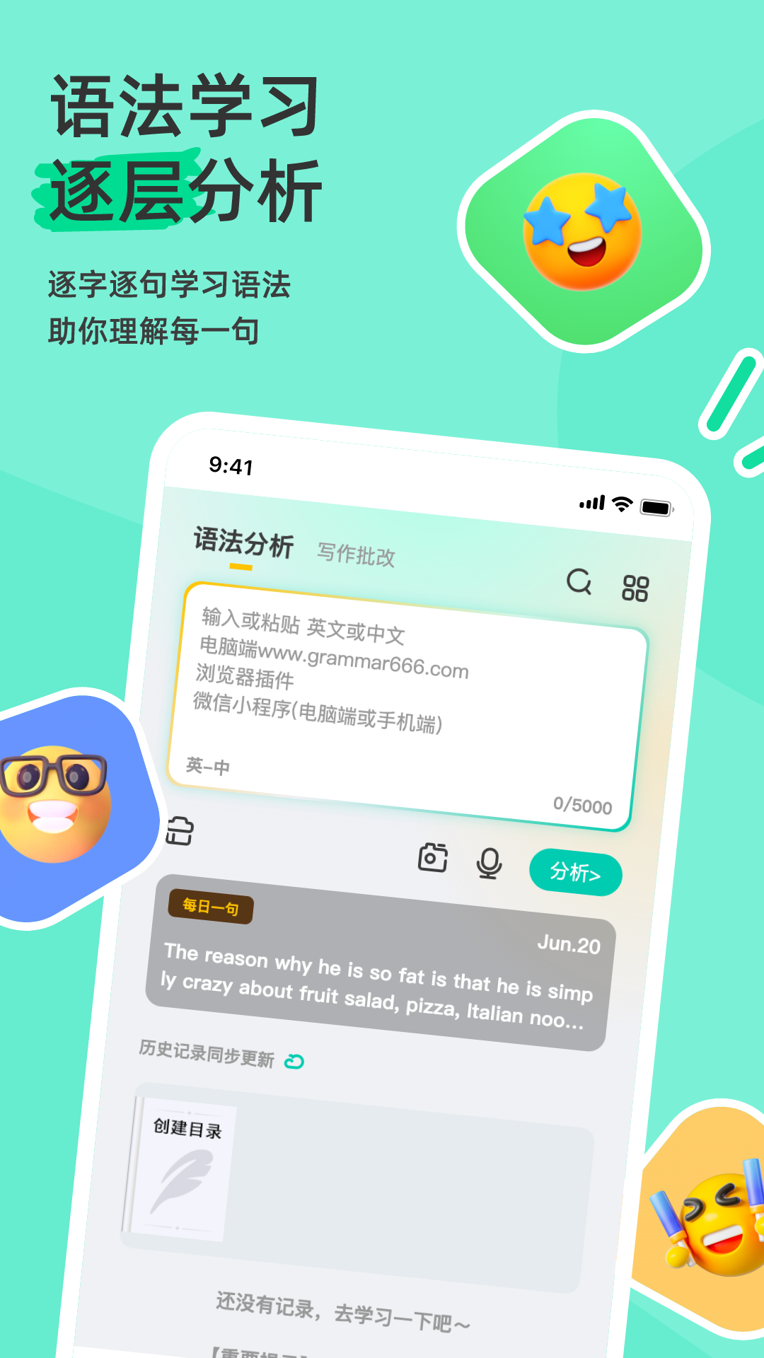 精彩截图-语法分析助手2026官方新版