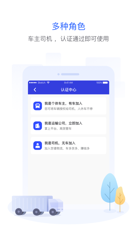 精彩截图-世德物流司机2025官方新版