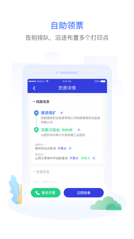 精彩截图-世德司机2026官方新版