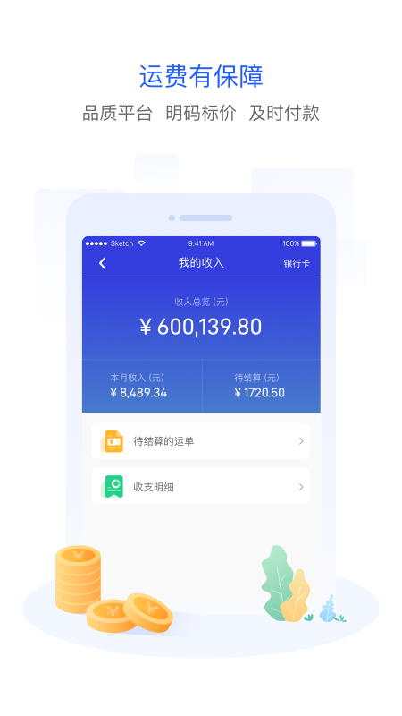 精彩截图-世德物流司机2025官方新版