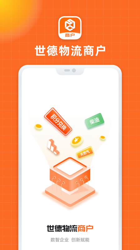 精彩截图-世德物流商户2026官方新版