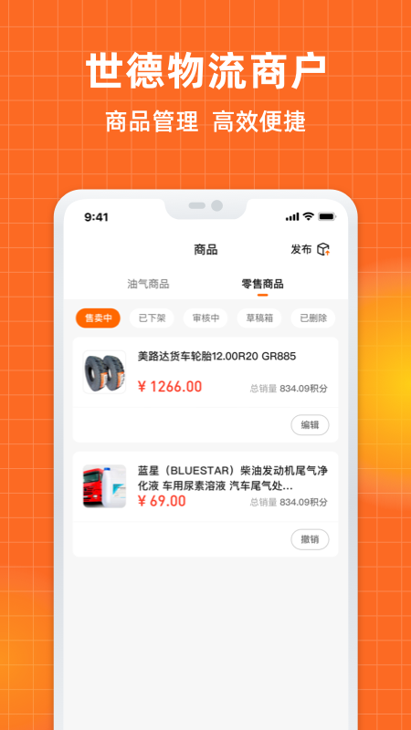 精彩截图-世德物流商户2026官方新版