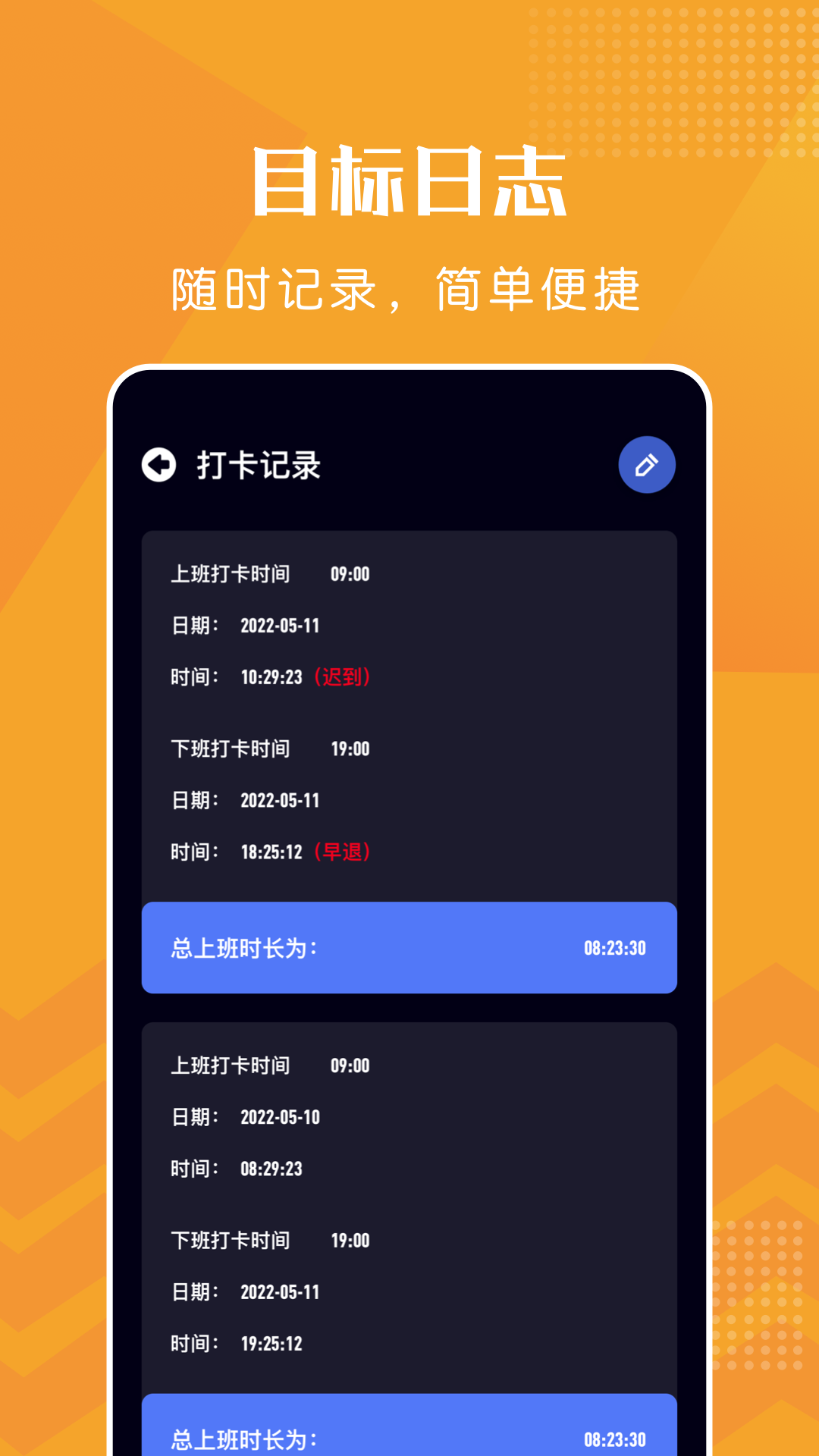 精彩截图-上班打卡2025官方新版