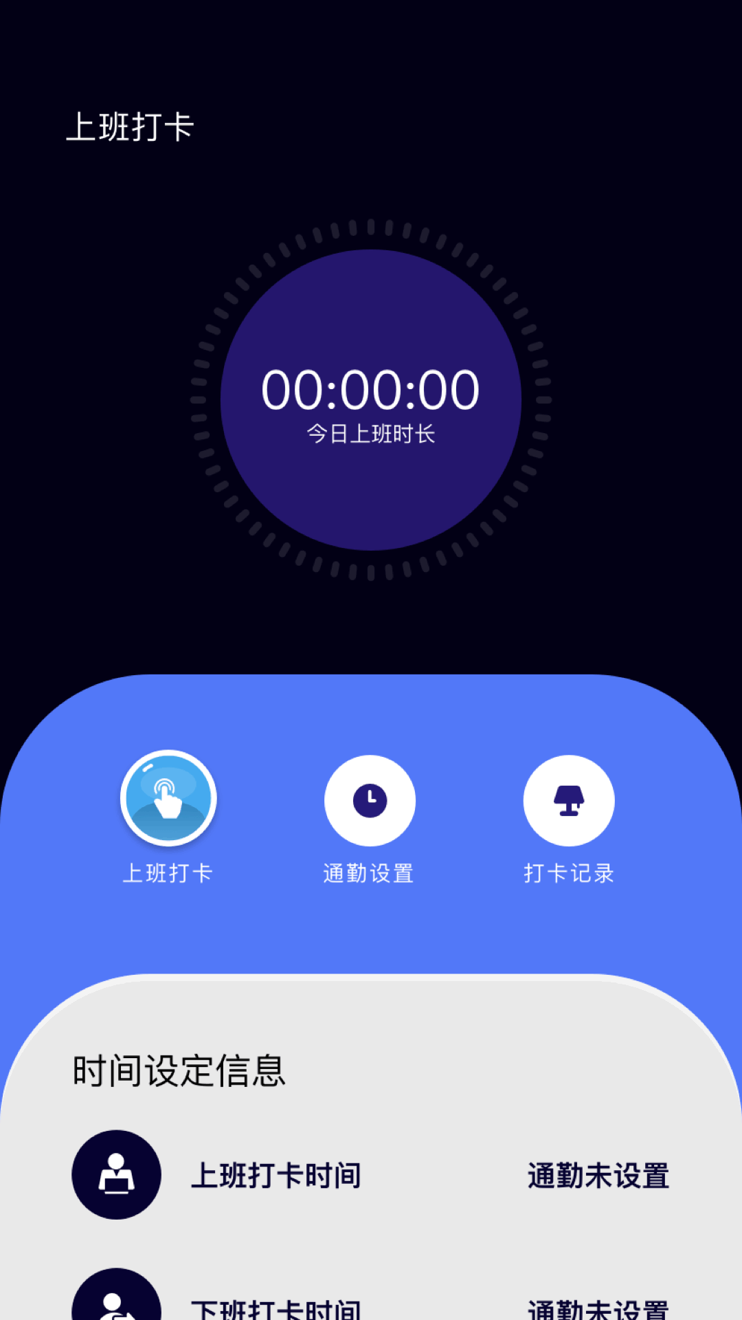 精彩截图-上班打卡2026官方新版