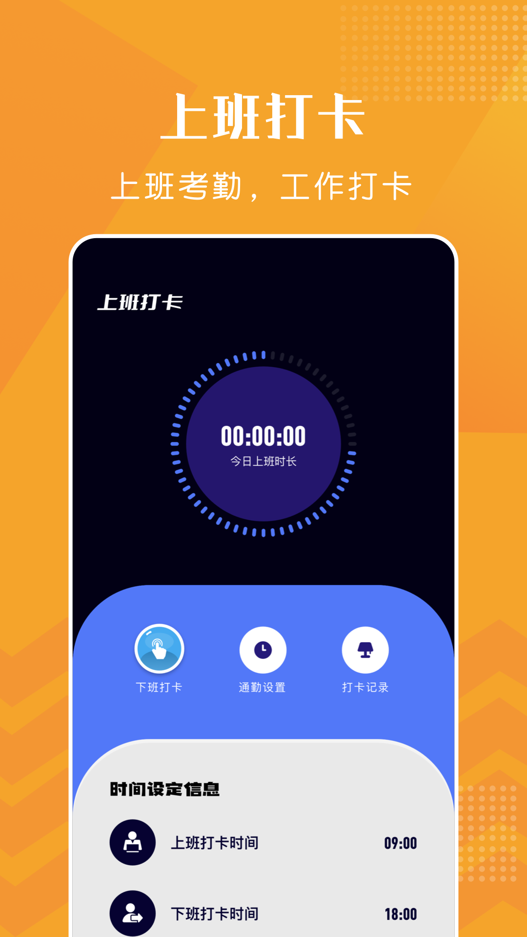 精彩截图-上班打卡2025官方新版