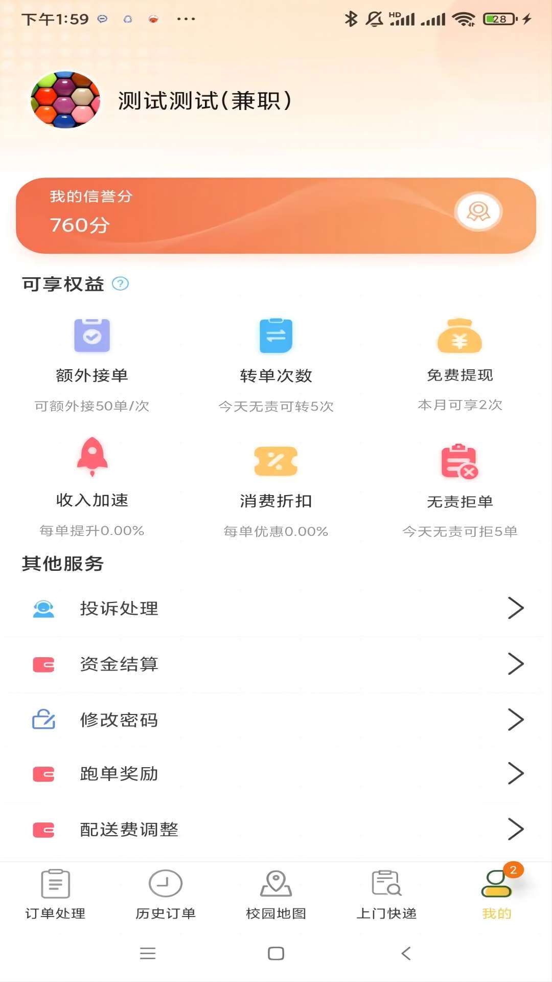 精彩截图-惠玩校园骑手端2025官方新版