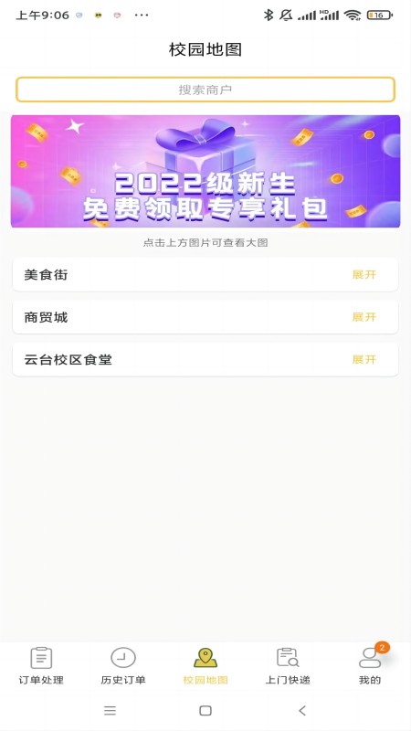 精彩截图-惠玩校园骑手端2026官方新版