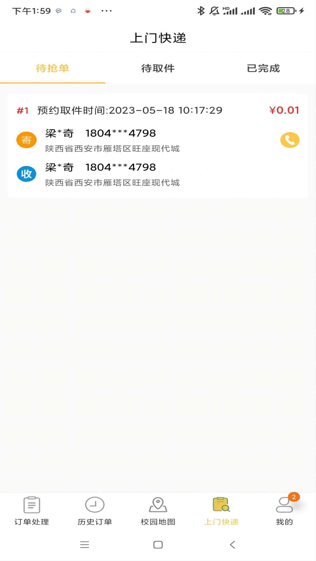 精彩截图-惠玩校园骑手端2025官方新版